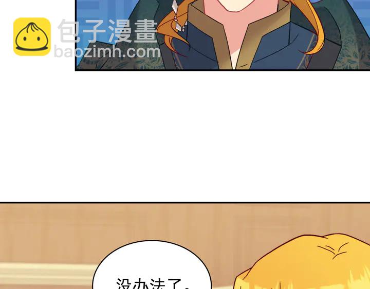 惡女的定義 - 第125話 他的貼心(2/3) - 1