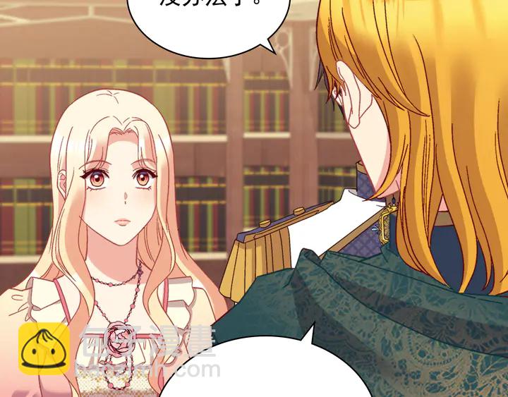 惡女的定義 - 第125話 他的貼心(2/3) - 2