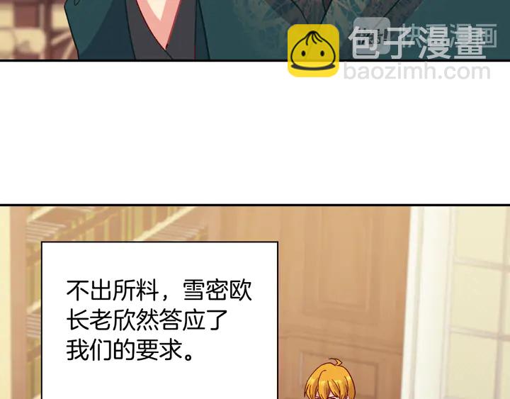 惡女的定義 - 第125話 他的貼心(2/3) - 1