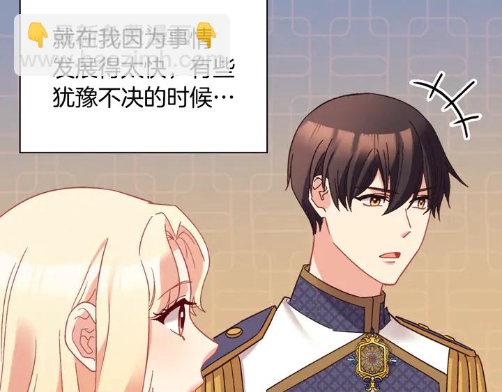 惡女的定義 - 第125話 他的貼心(2/3) - 6