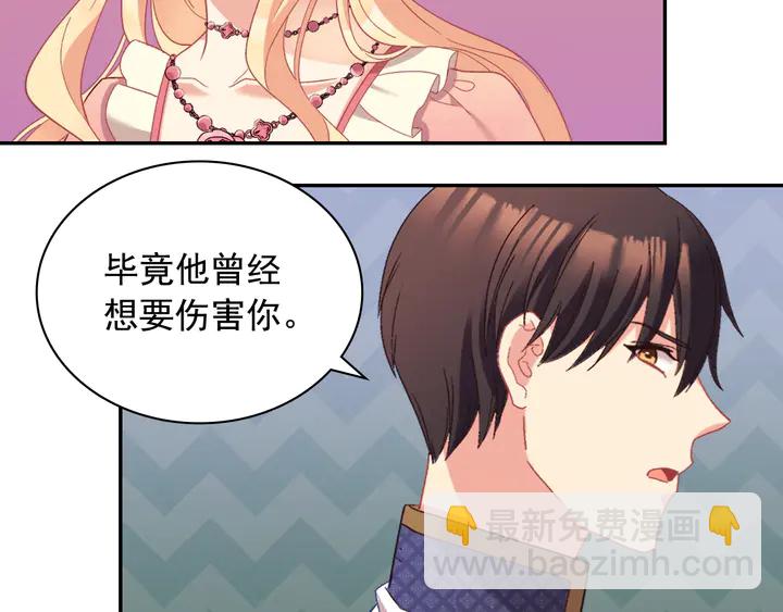 惡女的定義 - 第125話 他的貼心(2/3) - 4