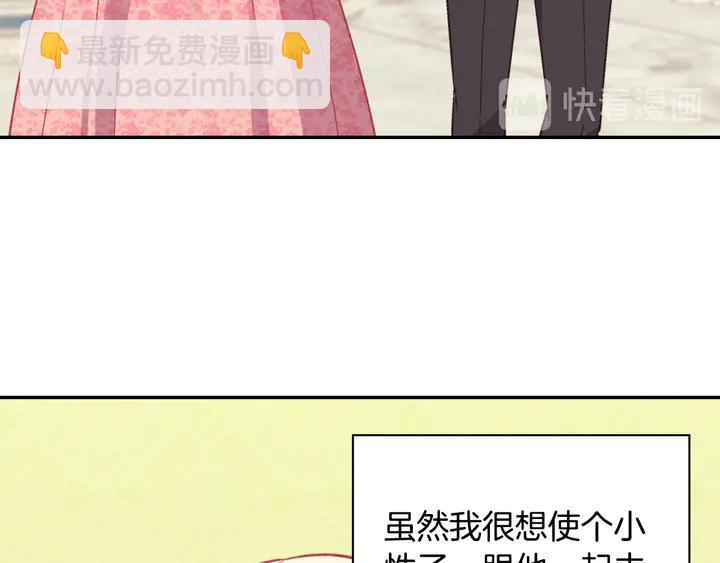 惡女的定義 - 第125話 他的貼心(2/3) - 7