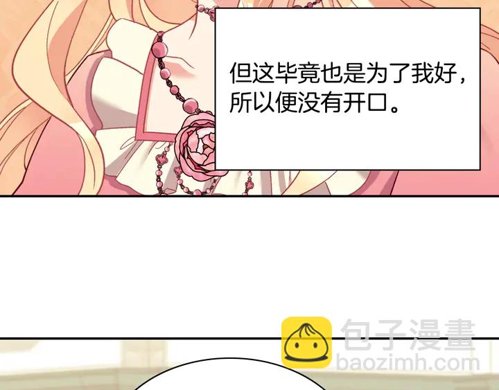 惡女的定義 - 第125話 他的貼心(2/3) - 1