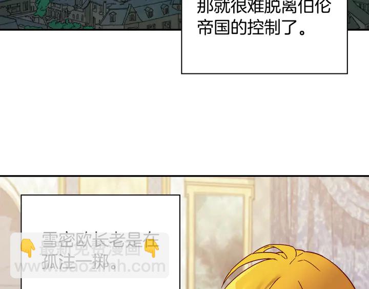 惡女的定義 - 第127話 孤注一擲(1/3) - 2