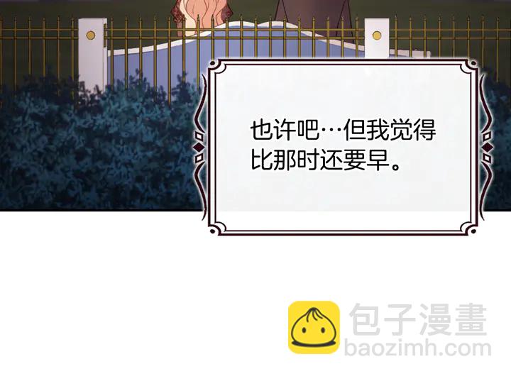 惡女的定義 - 第127話 孤注一擲(3/3) - 2