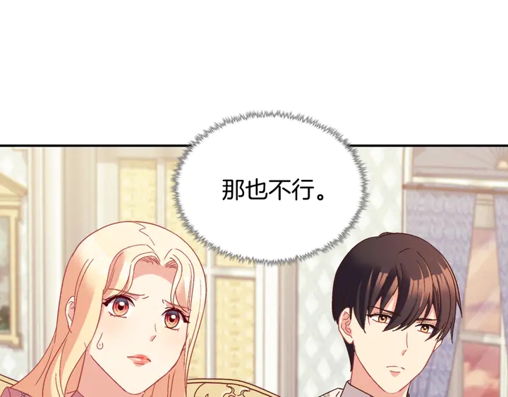 惡女的定義 - 第127話 孤注一擲(1/3) - 5