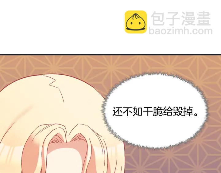 惡女的定義 - 第127話 孤注一擲(1/3) - 7