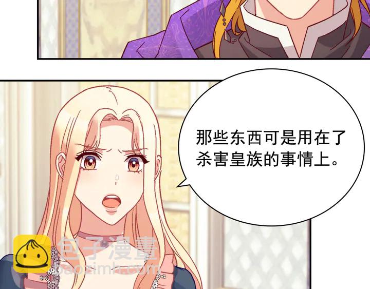 惡女的定義 - 第127話 孤注一擲(1/3) - 7