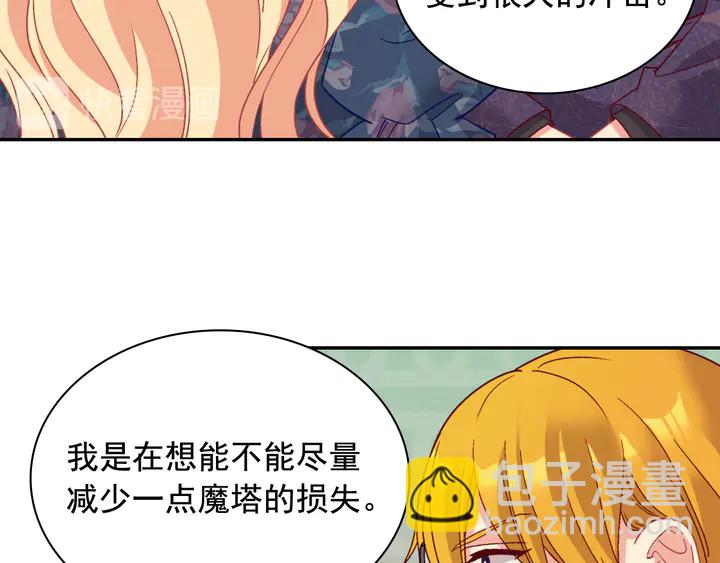 惡女的定義 - 第127話 孤注一擲(1/3) - 4