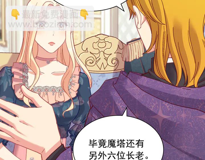 惡女的定義 - 第127話 孤注一擲(2/3) - 7