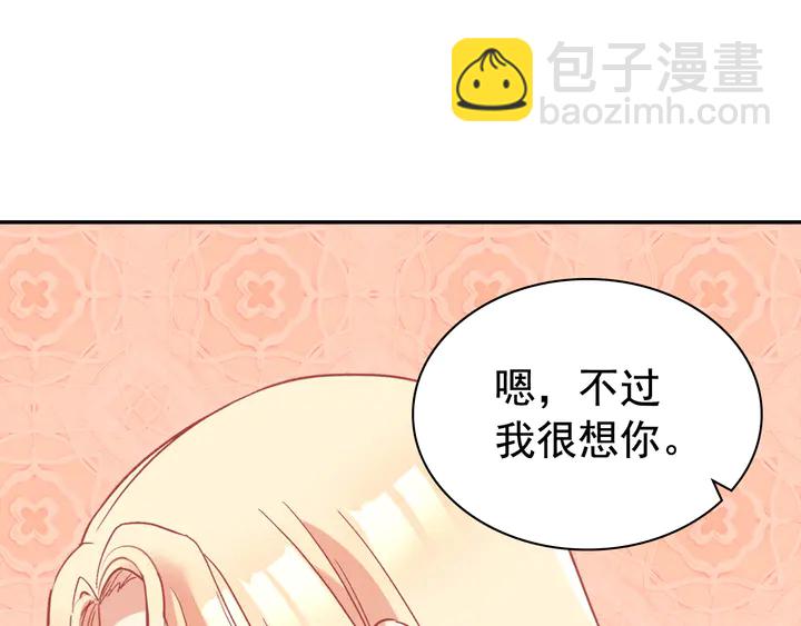 惡女的定義 - 第127話 孤注一擲(2/3) - 8