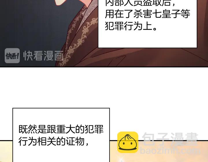 惡女的定義 - 第127話 孤注一擲(1/3) - 8