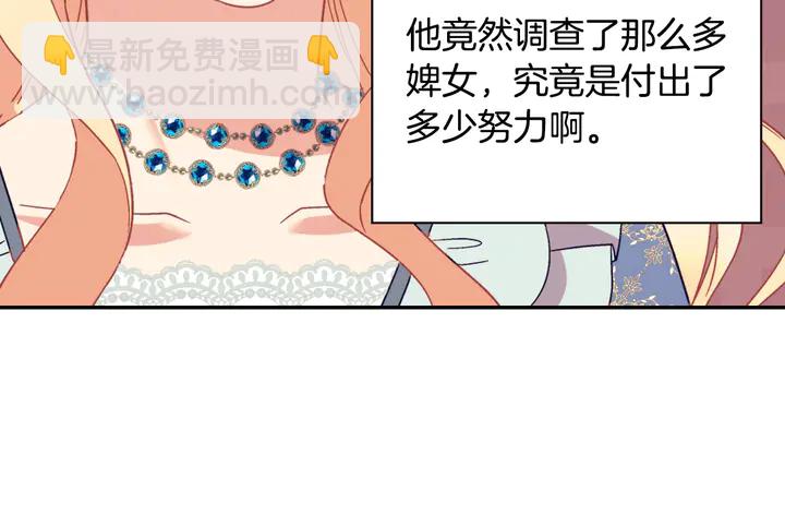 惡女的定義 - 第129話 我們贏了(3/4) - 3