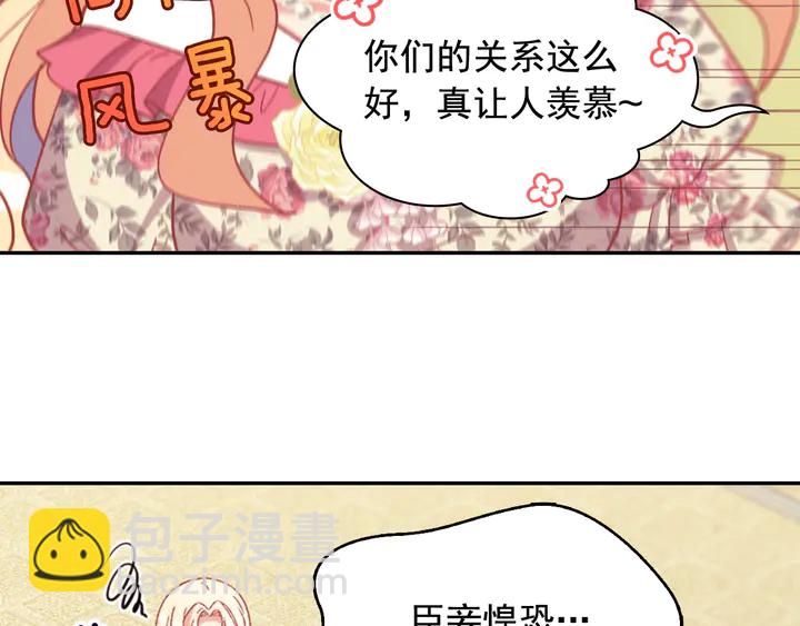 惡女的定義 - 第131話 我沒法承受(2/3) - 1