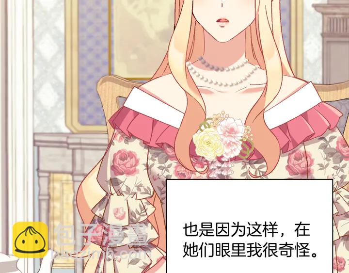 惡女的定義 - 第131話 我沒法承受(2/3) - 1