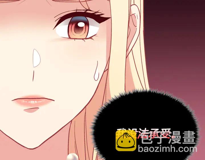 惡女的定義 - 第131話 我沒法承受(2/3) - 2