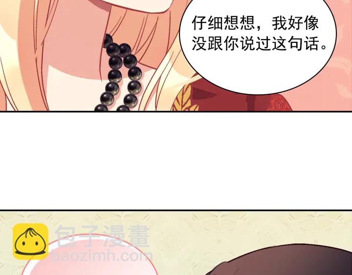 惡女的定義 - 第133話 表明心意(3/3) - 5