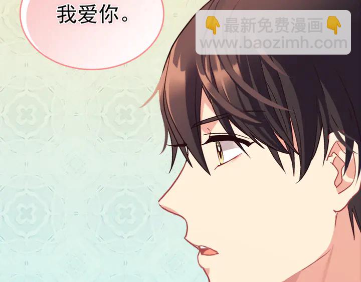 惡女的定義 - 第133話 表明心意(3/3) - 6