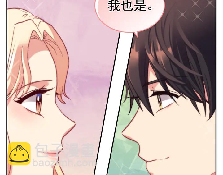 惡女的定義 - 第133話 表明心意(3/3) - 1