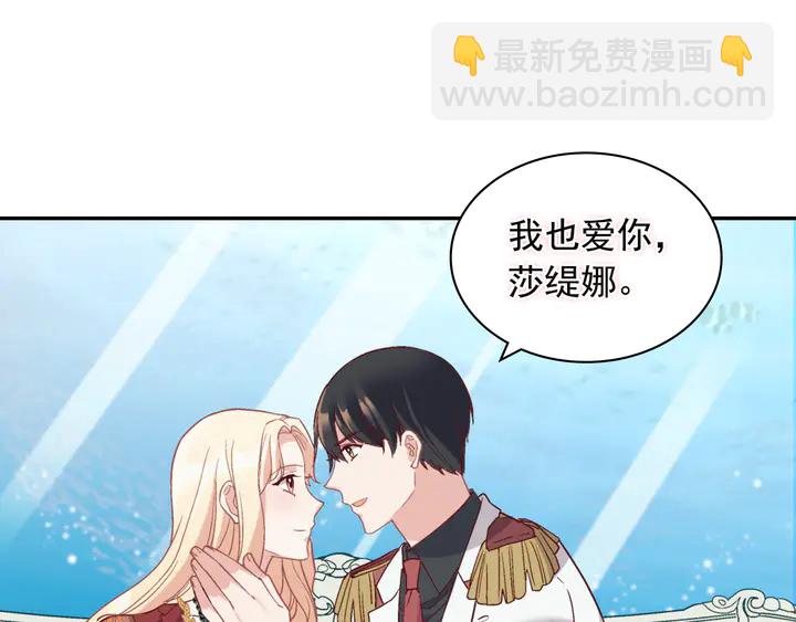 惡女的定義 - 第133話 表明心意(3/3) - 3