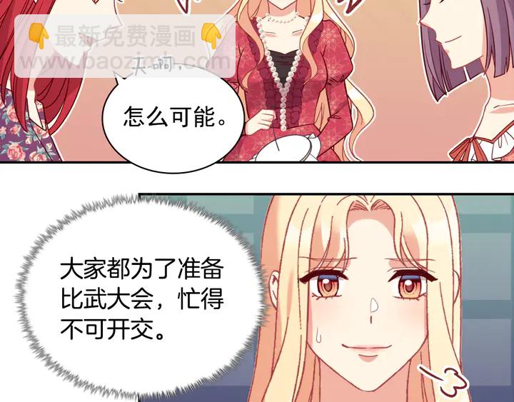 恶女的定义 - 第133话 表明心意(1/3) - 4