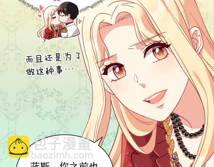 惡女的定義 - 第133話 表明心意(3/3) - 5