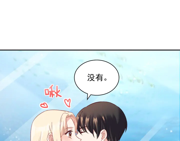 惡女的定義 - 第133話 表明心意(3/3) - 7