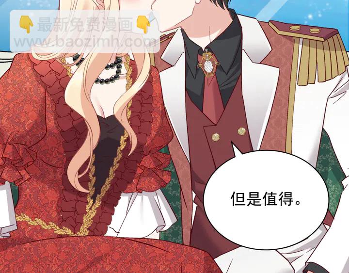 惡女的定義 - 第133話 表明心意(3/3) - 1