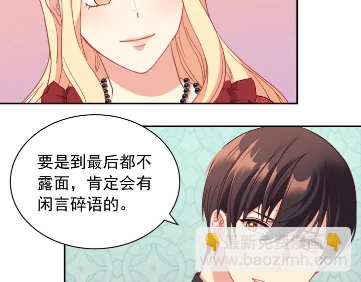 惡女的定義 - 第133話 表明心意(3/3) - 3