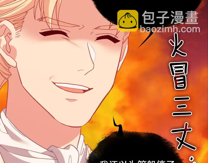 惡女的定義 - 第133話 表明心意(3/3) - 3