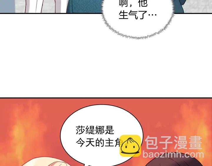 惡女的定義 - 第133話 表明心意(3/3) - 6