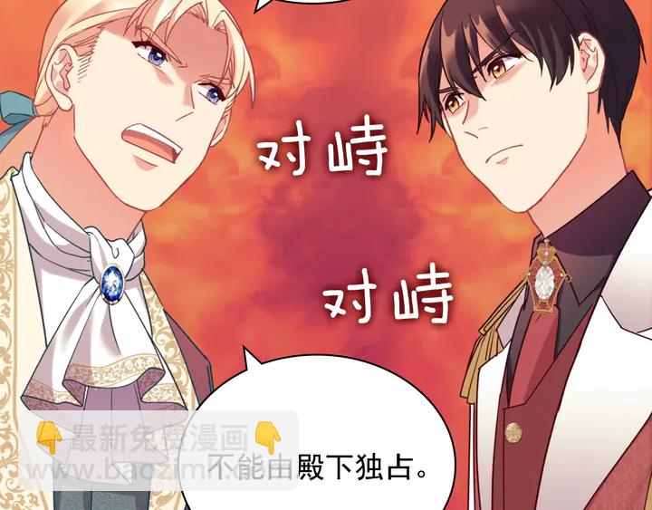 惡女的定義 - 第133話 表明心意(3/3) - 7