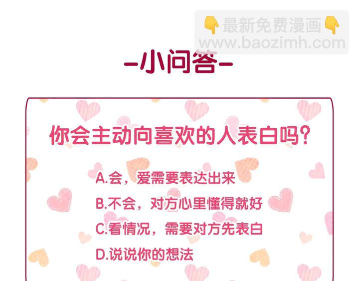 惡女的定義 - 第133話 表明心意(3/3) - 2