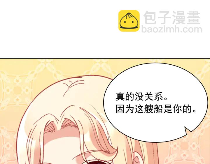 惡女的定義 - 第133話 表明心意(2/3) - 5