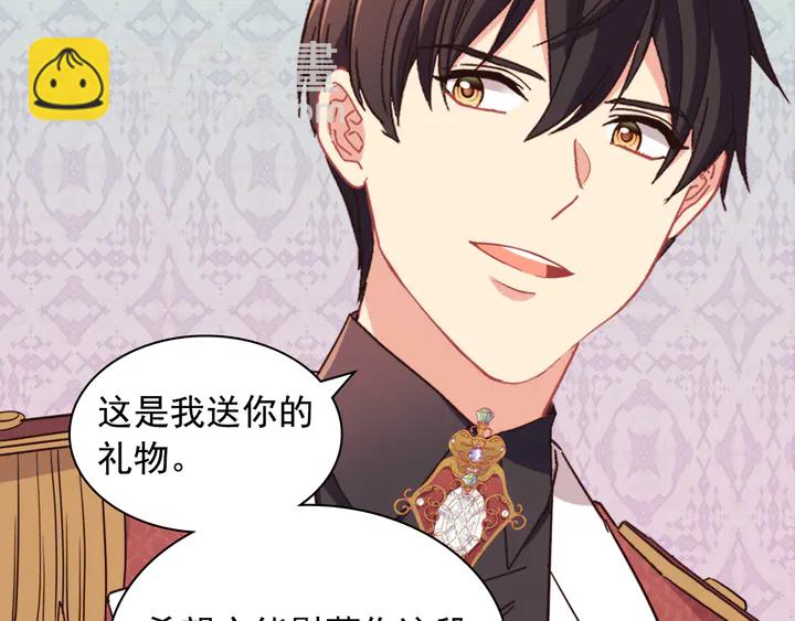 惡女的定義 - 第133話 表明心意(2/3) - 8