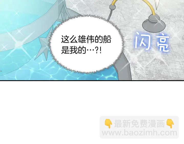 惡女的定義 - 第133話 表明心意(2/3) - 3