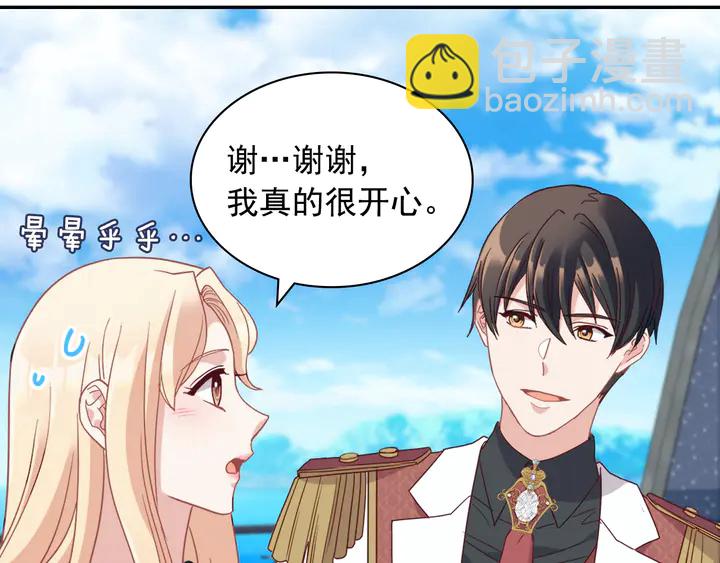 惡女的定義 - 第133話 表明心意(2/3) - 4