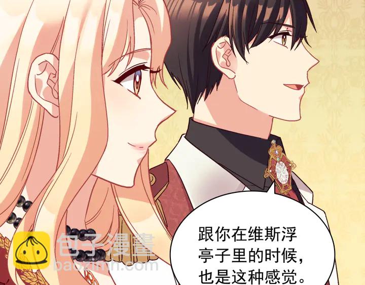 惡女的定義 - 第133話 表明心意(2/3) - 8