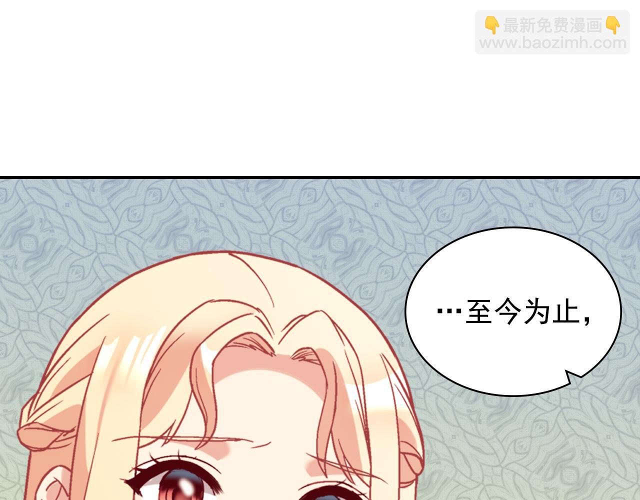 惡女的定義 - 第135話 我不願意(2/3) - 5