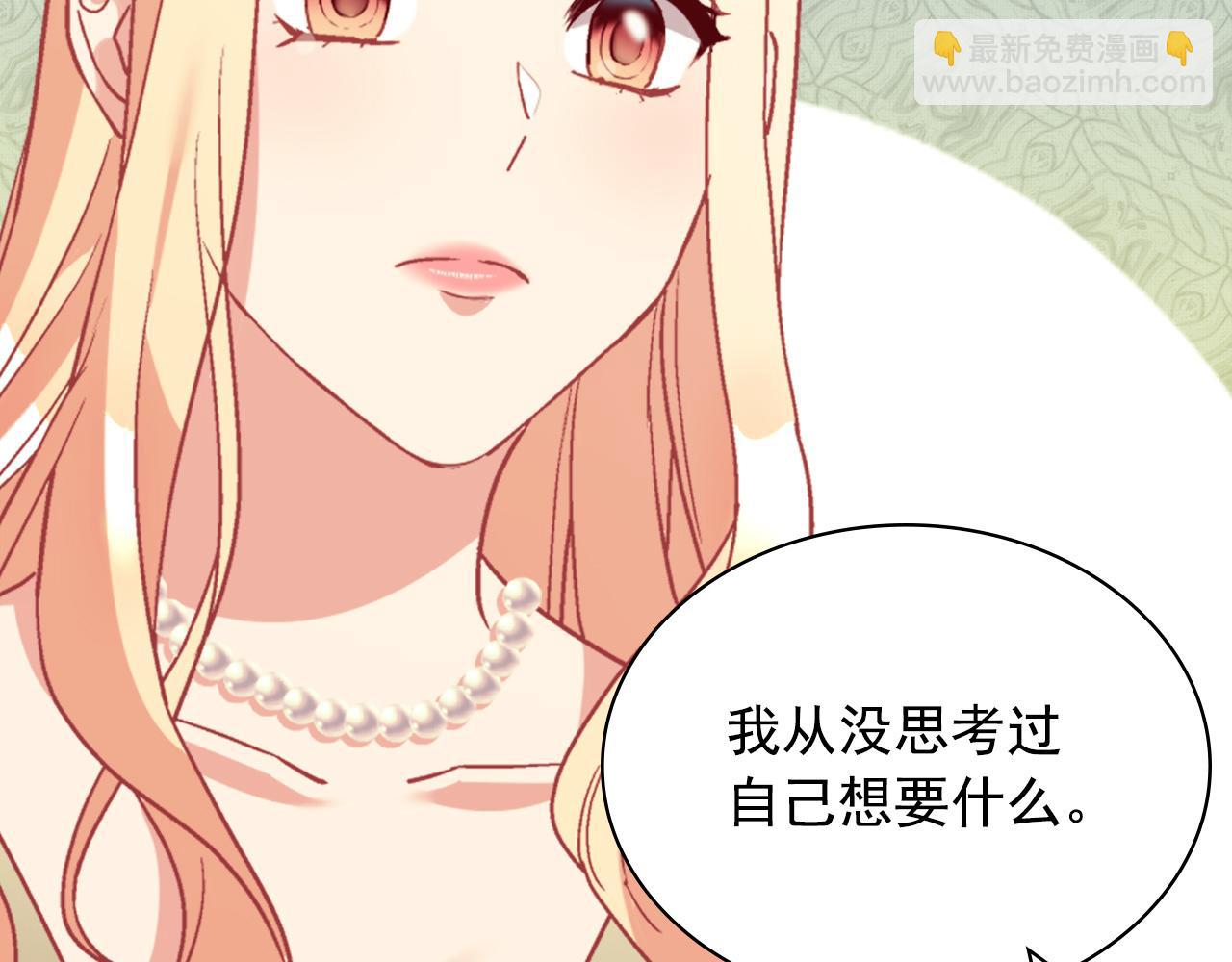 惡女的定義 - 第135話 我不願意(2/3) - 6