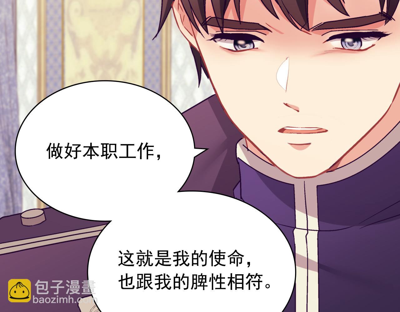 惡女的定義 - 第135話 我不願意(2/3) - 2