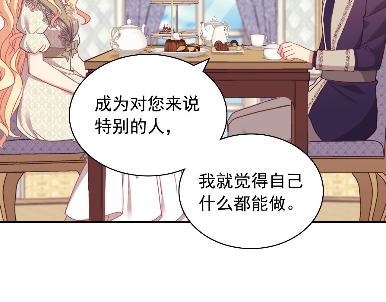 惡女的定義 - 第135話 我不願意(2/3) - 7