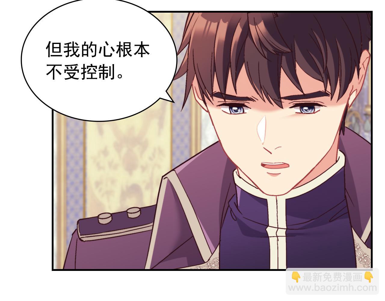 惡女的定義 - 第135話 我不願意(2/3) - 1