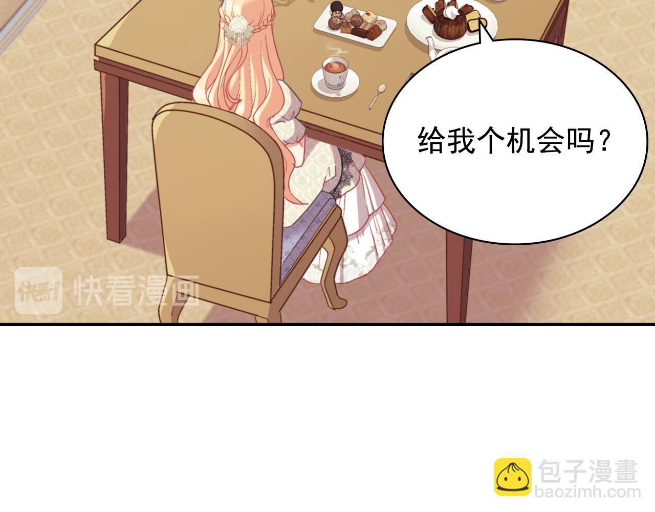 惡女的定義 - 第135話 我不願意(2/3) - 3