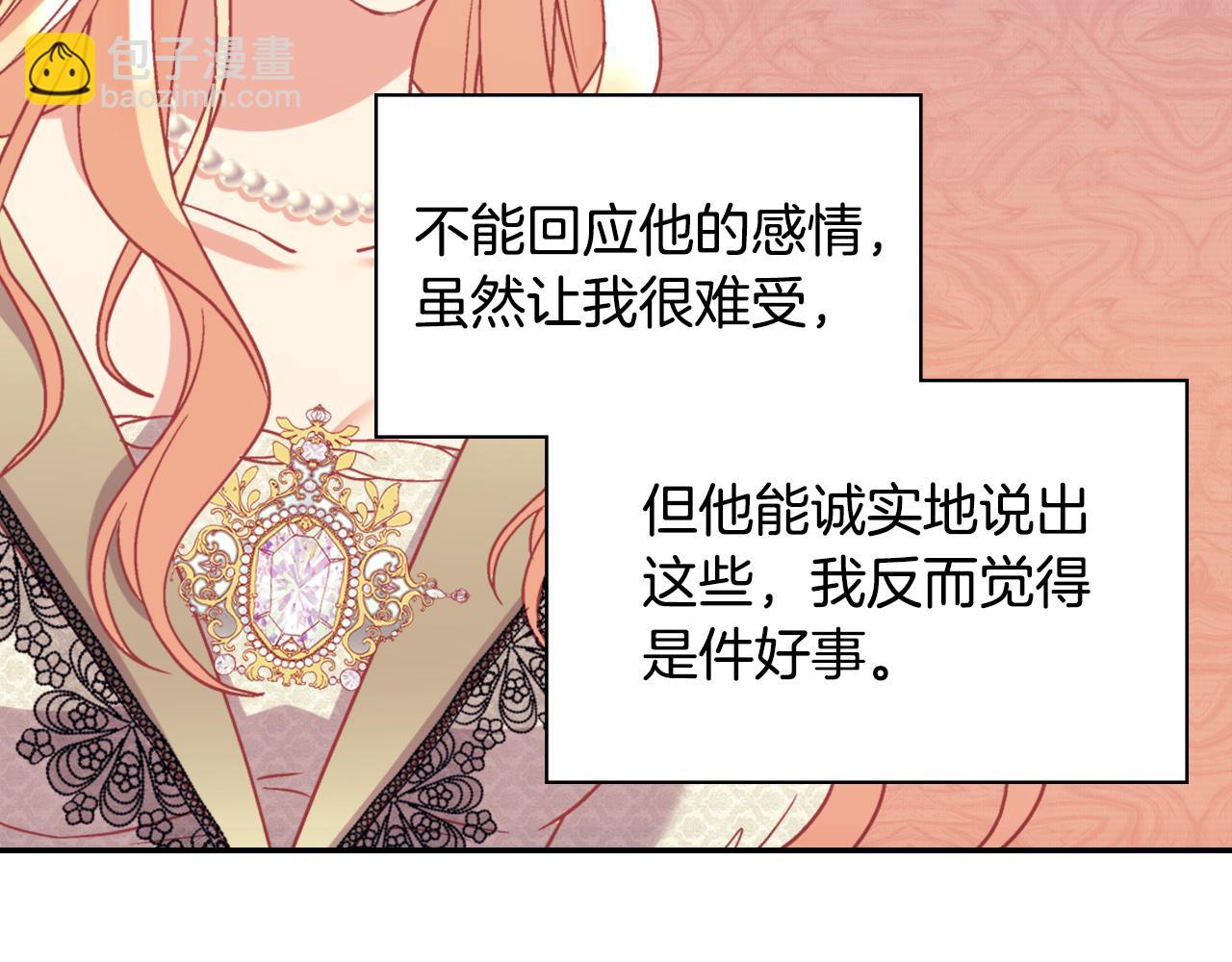 惡女的定義 - 第135話 我不願意(2/3) - 5