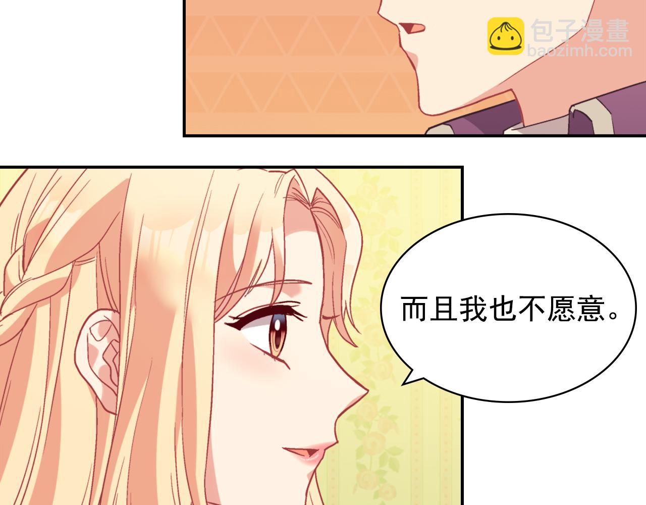 惡女的定義 - 第135話 我不願意(2/3) - 8