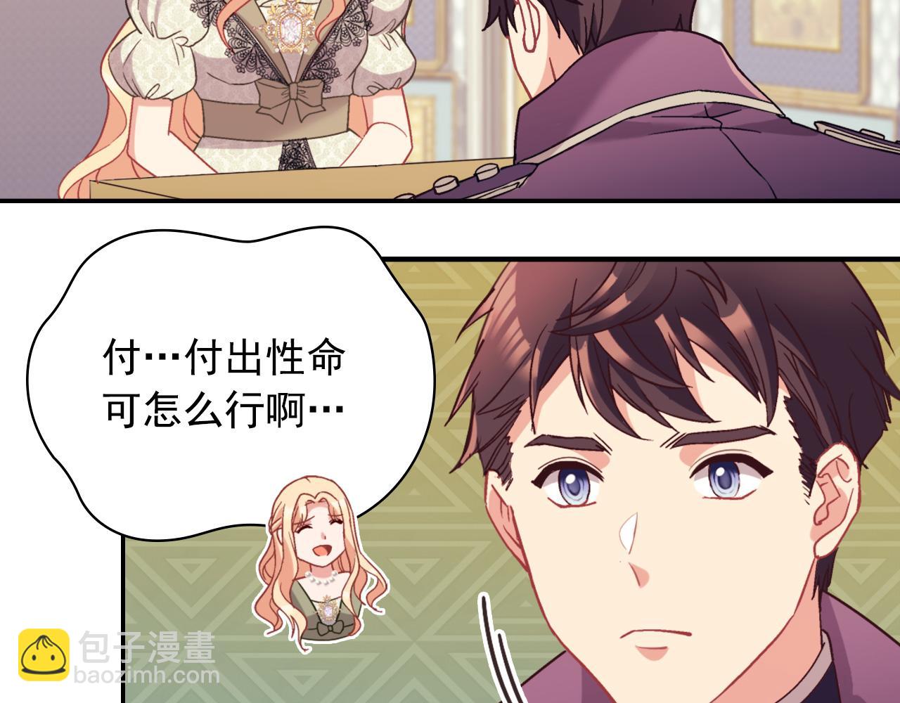 惡女的定義 - 第135話 我不願意(2/3) - 8