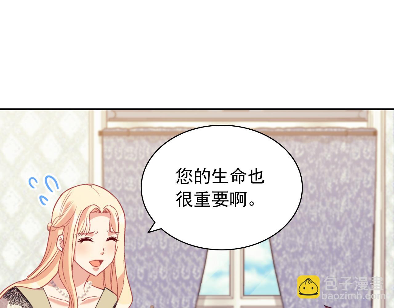 惡女的定義 - 第135話 我不願意(2/3) - 2