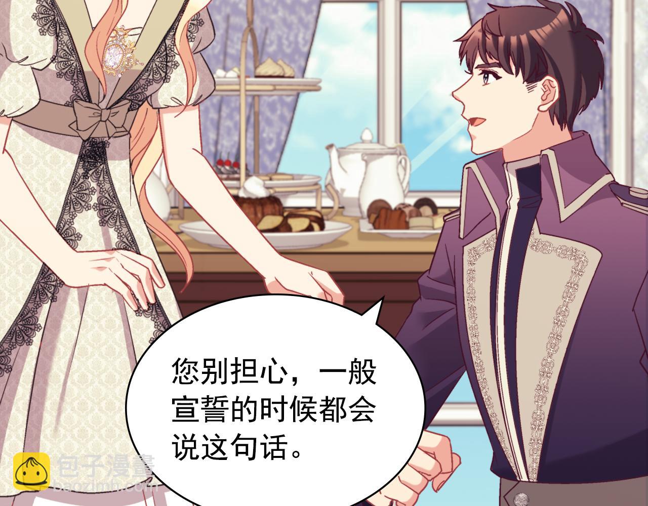 惡女的定義 - 第135話 我不願意(2/3) - 3