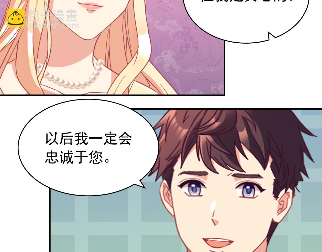 惡女的定義 - 第135話 我不願意(2/3) - 5